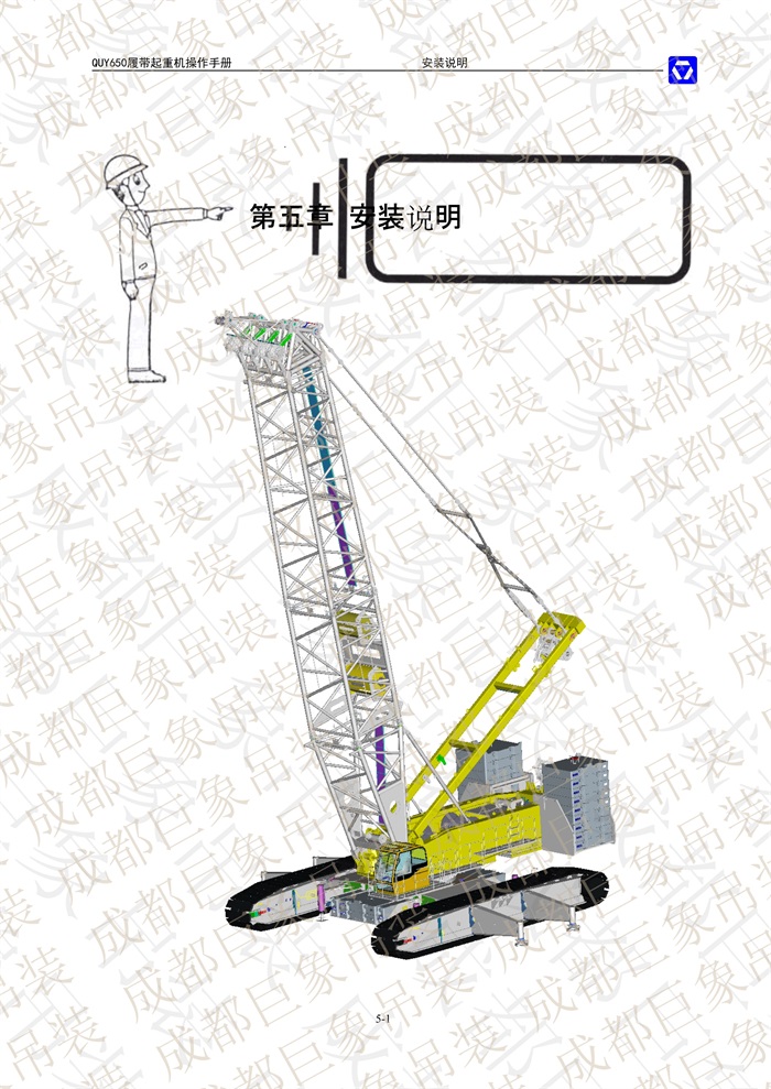 QUY650操作手冊(cè)-安裝說明(1)_1.jpg