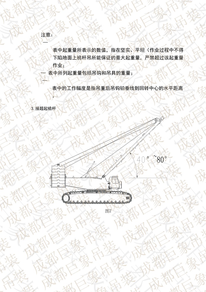QUY650操作手冊(cè)-安裝說明(1)_8.jpg