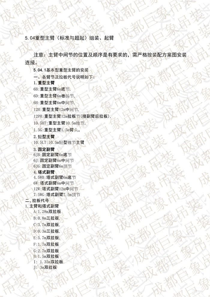 QUY650操作手冊(cè)-安裝說明(1)_14.jpg