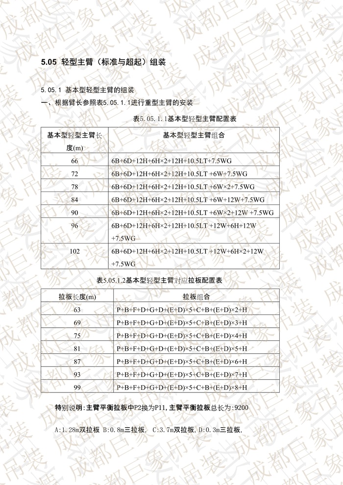 QUY650操作手冊(cè)-安裝說明(1)_25.jpg