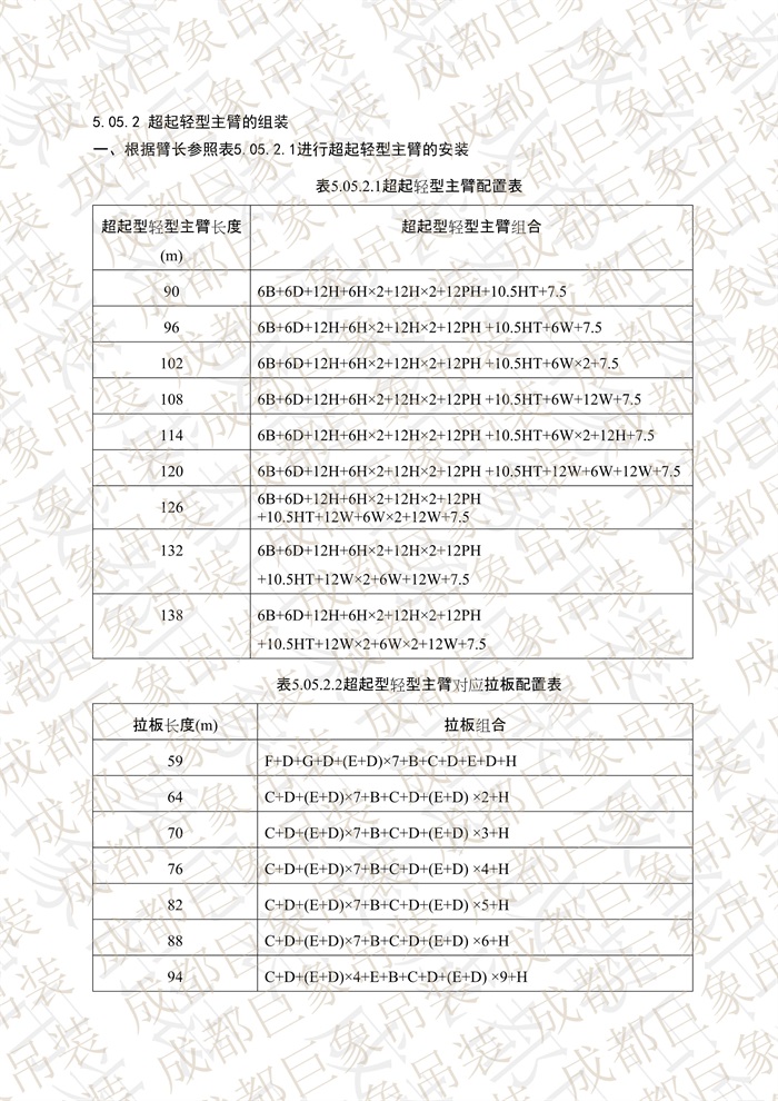 QUY650操作手冊(cè)-安裝說明(1)_29.jpg